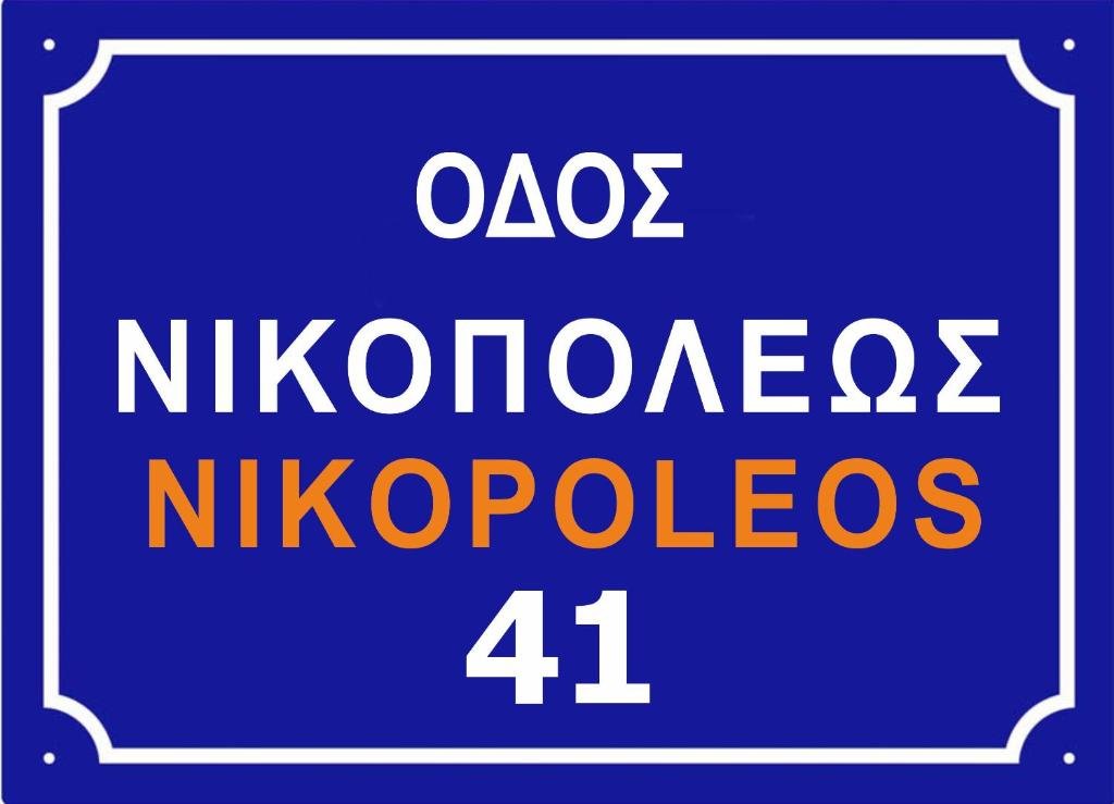 Apartment Nikopoleos 41