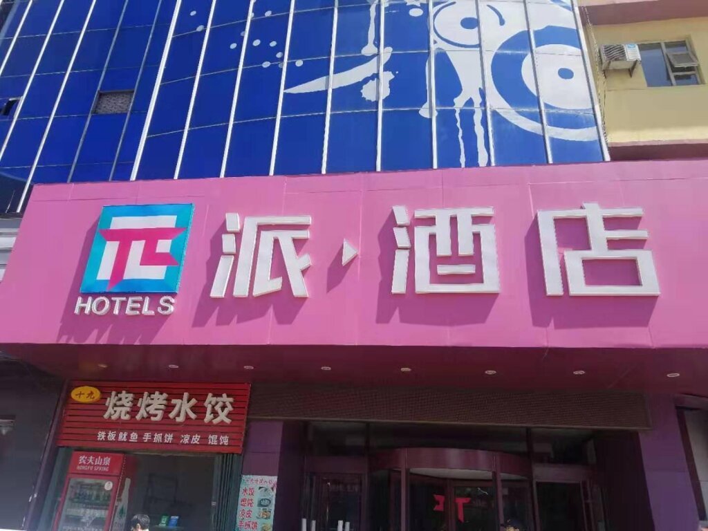 Affaires chambre Yantai Tianma International Hotel