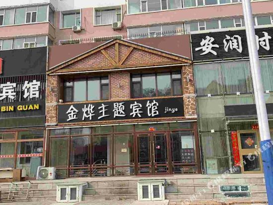 Jinye Theme Hotel Baicheng