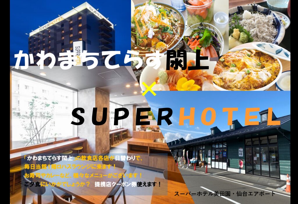 Номер Standard Super Hotel Mitazono Sendai Airport