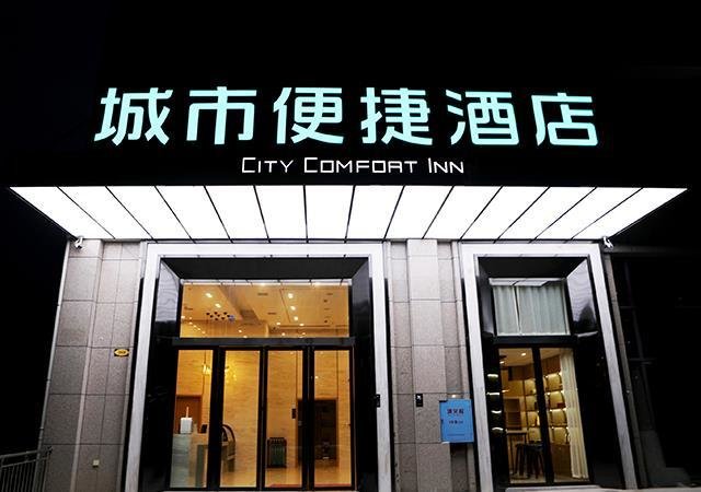 Люкс City Comfort Inn Yiyang Qiaonan