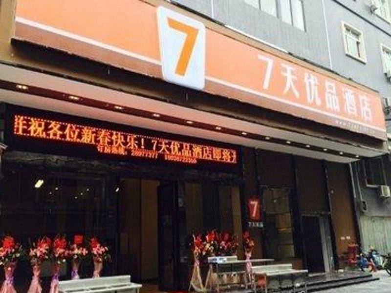 Suite 7 Days Inn Premium-Foshan Lecong Furniture Mall Branch