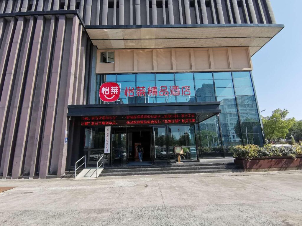 Люкс Elan Inn Changshu Shimao Center