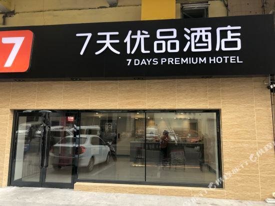 Suite 7 Days Premium·Anshan Passenger Terminal  Zhanqian Square