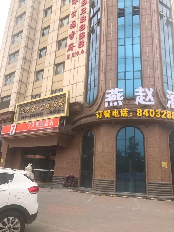 Suite 7 Days Premium Baoding Zhuozhou Development Zone