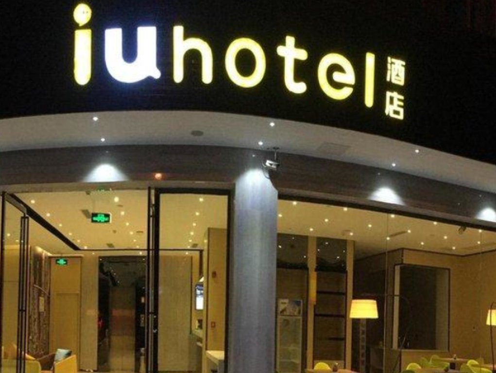Номер Standard IU Hotel Chengdu Dujiangyan Branch