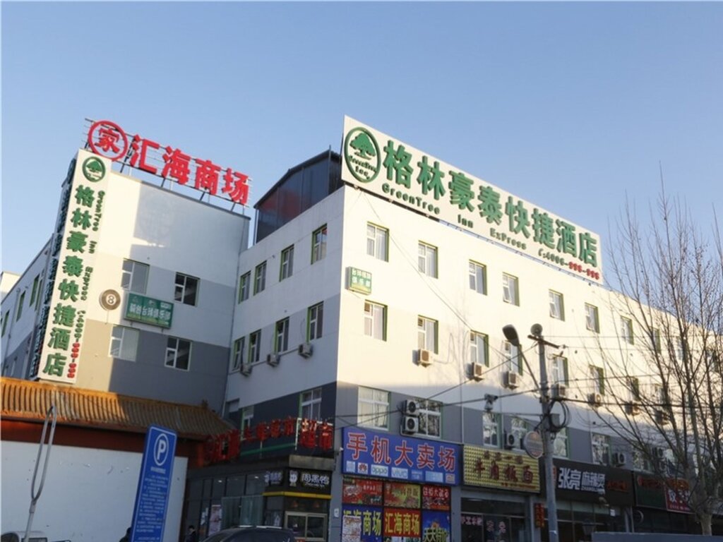 Люкс Business GreenTree Inn Beijing Chaoyang District Maquanying Subway Station Express Hotel