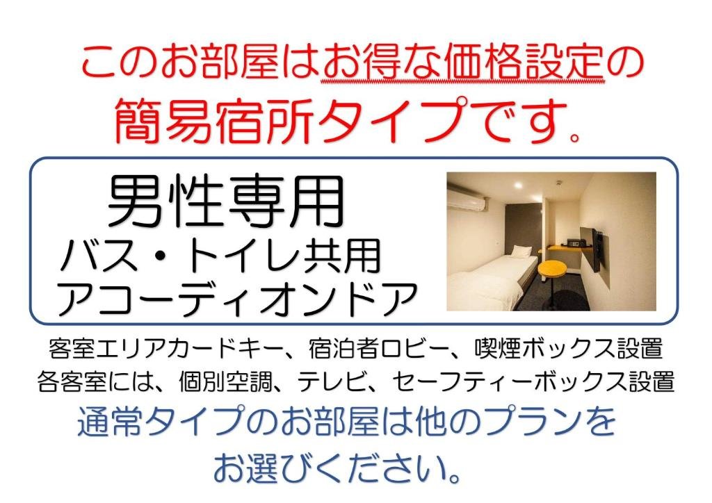 Кровать в общем номере (мужской номер) Mizuho Inn Iwami Masuda