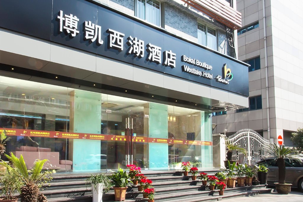 Habitación doble De lujo Hangzhou Bokai Westlake Hotel