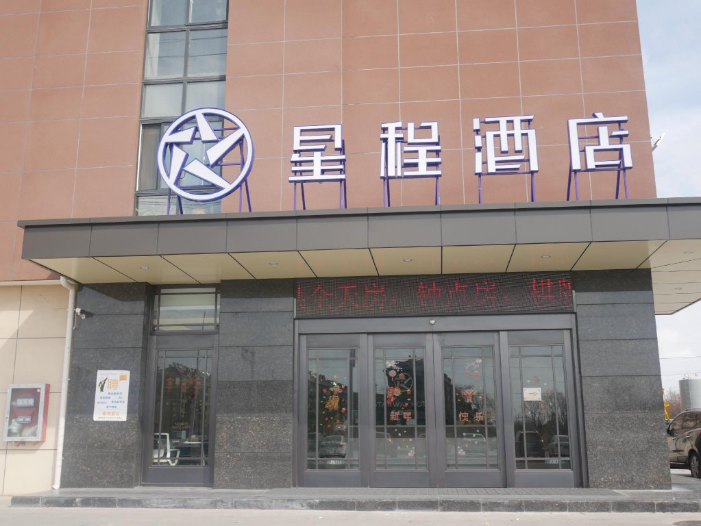 Люкс Starway Hotel Rudong Yangkou Port Development Zone