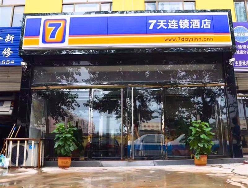 Suite 7 Days Inn·Shijiazhuang Zhengding Airport