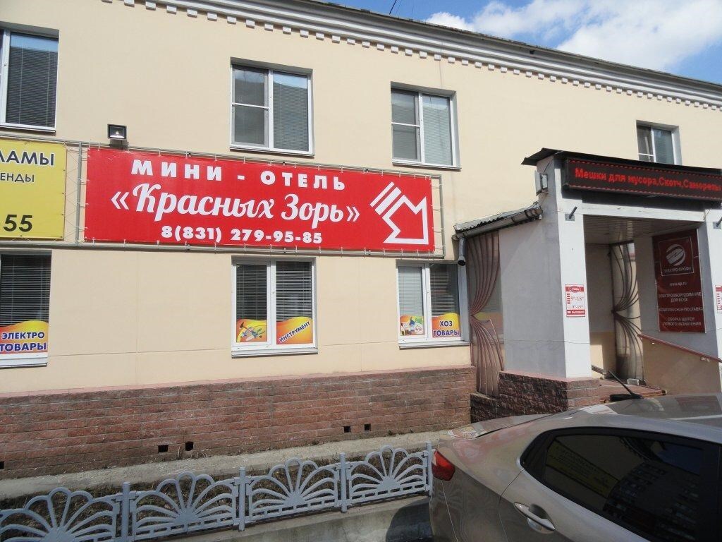 Авито Красных Зорь Купить