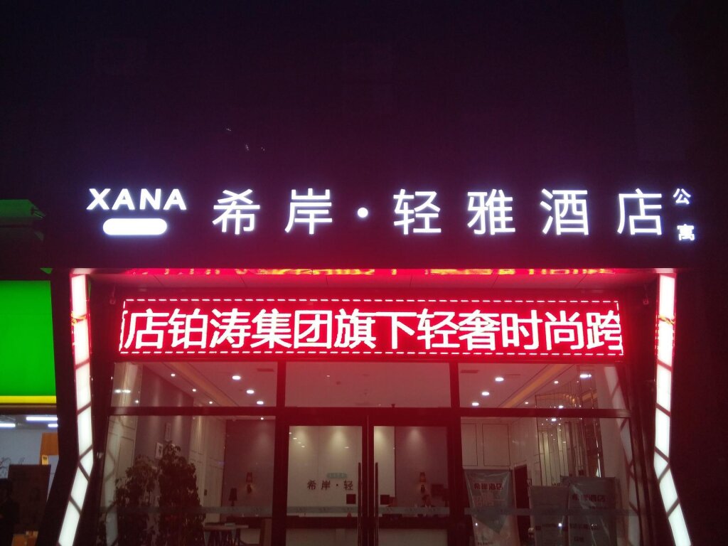 Deluxe Suite Xana Lite·Sanhe Yanjiao Shou'er Tiancheng