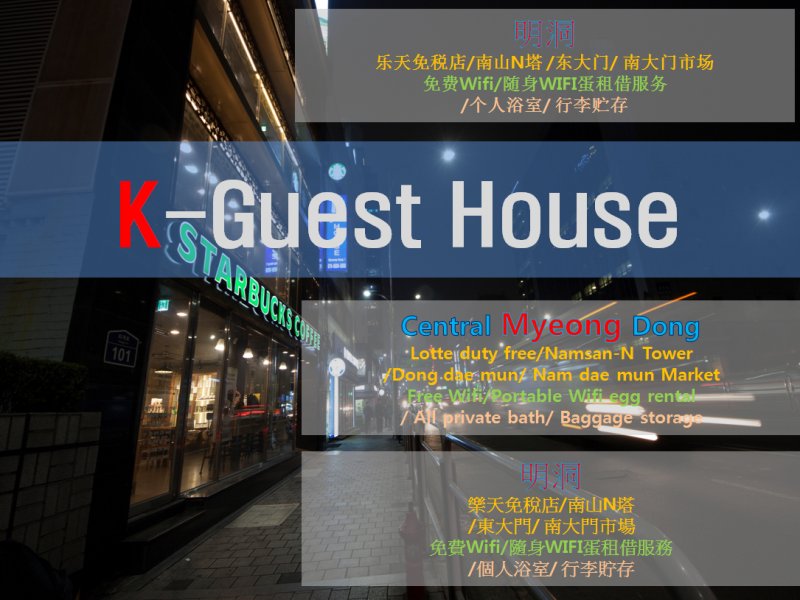 Номер Standard K-Guesthouse Myeongdong 1