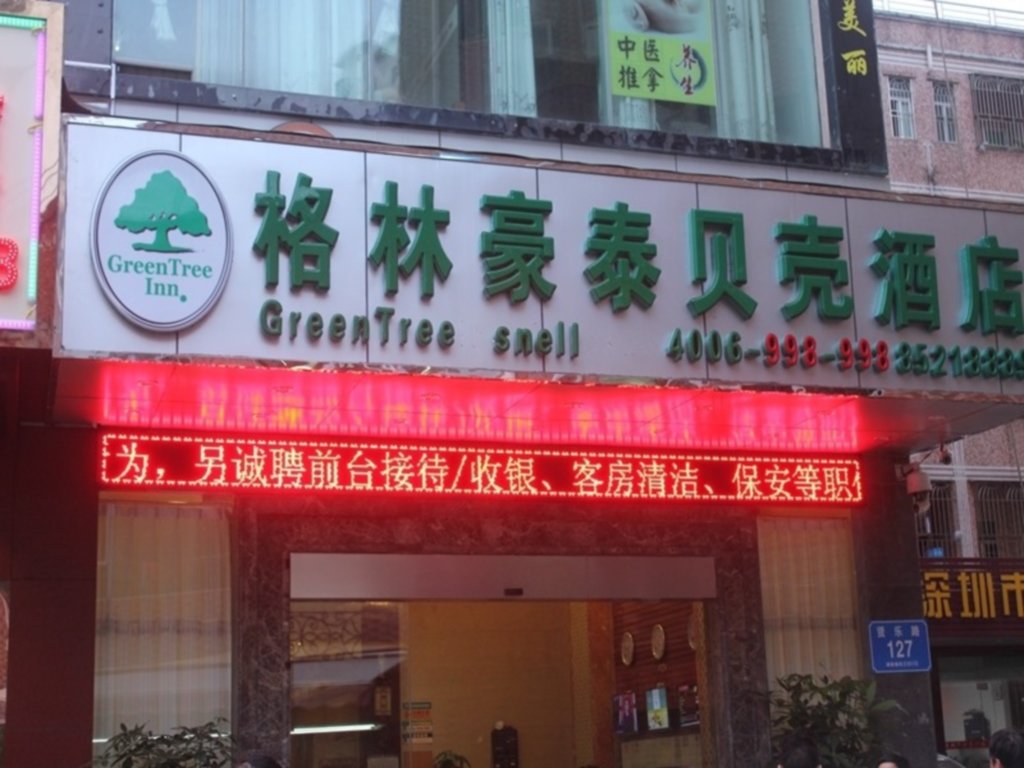 Standard room GreenTree Shell Shenzhen Henggang Wenti Square Xianle Road Hotel