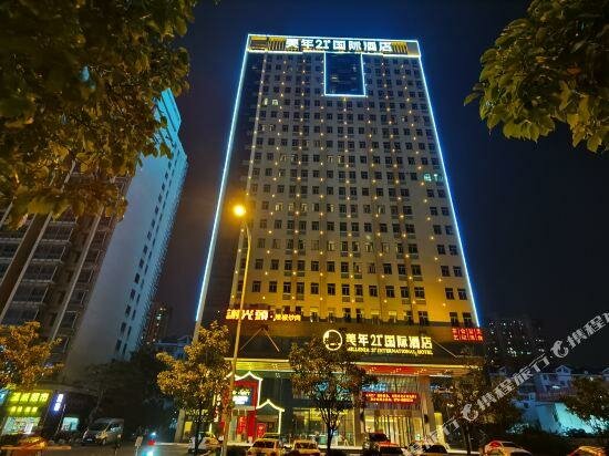Suite Business Meinian Hotel 21° ( Changsha Central South University ）
