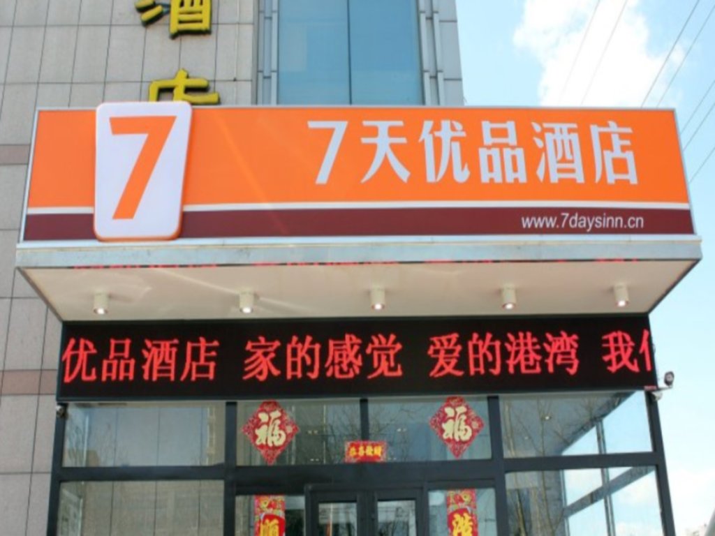 Suite 7 Days Premium Rongcheng Train Station Branch