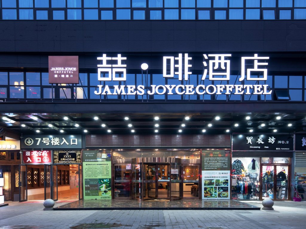 Люкс James Joyce Coffetel Bengbu Yintai City Branch