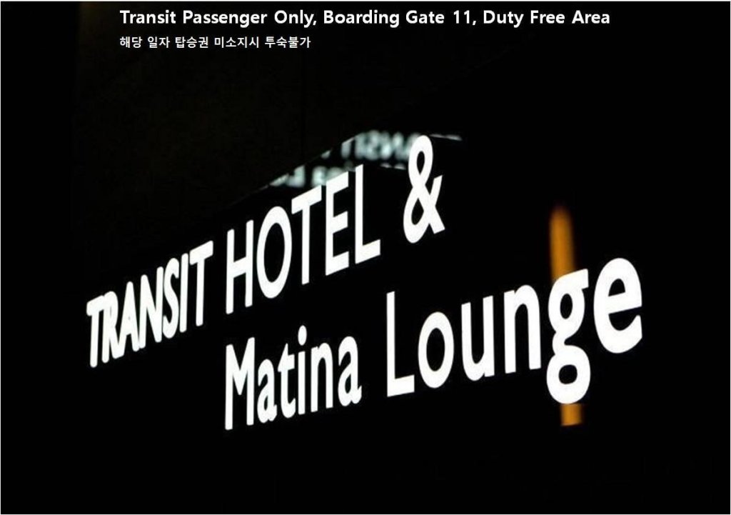 Suite Incheon Airport Transit Hotel - Terminal 1