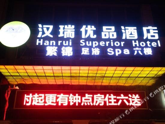 Люкс Hanrui Youpin Hotel
