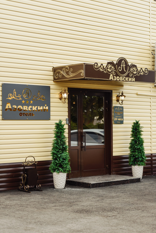 Отель Азовский Старощербиновская