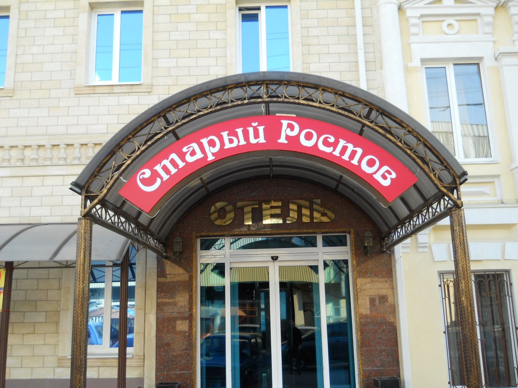 Гостиница старый ростов карта