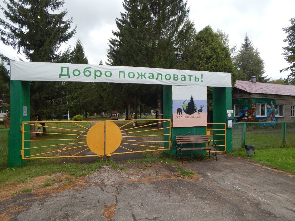 Отель База отдыха Лесная сказка в Средняя Ловать, Новгородская область.  Забронировать База отдыха Лесная сказка