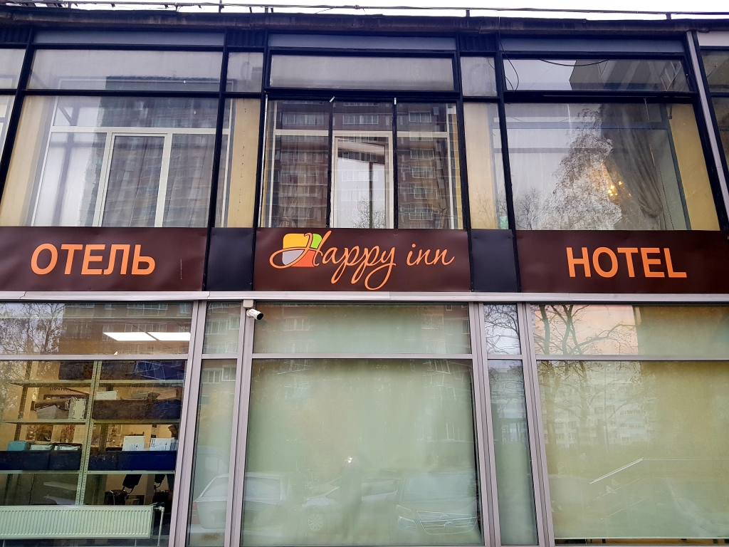 Мини-отель Happy Inn Sofiyskaya 3* (16 отзывов) в Фрунзенский район,  Санкт-Петербург. Забронировать Мини-отель Happy Inn Sofiyskaya 3*